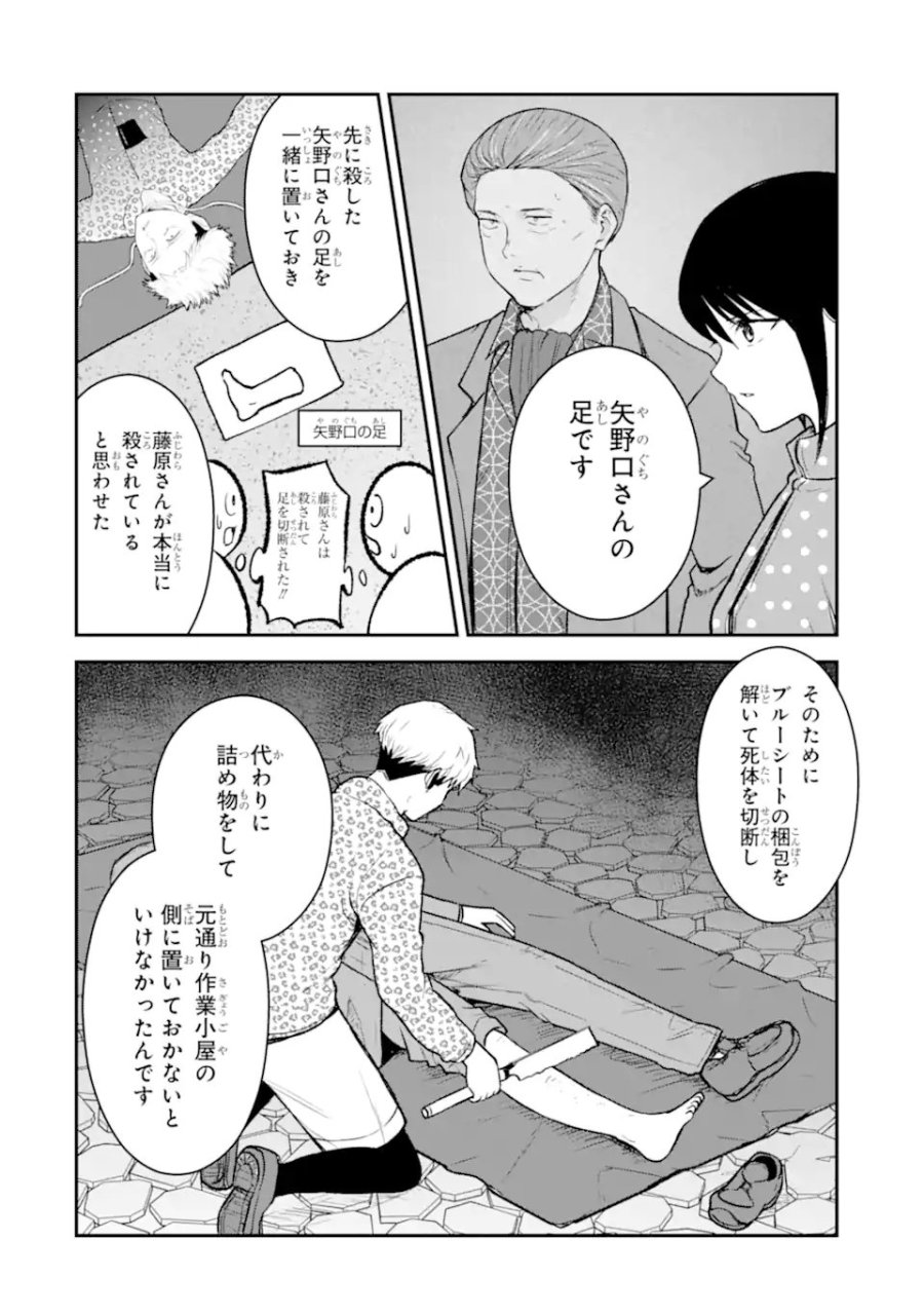 十戒 第11.3話 - Page 1