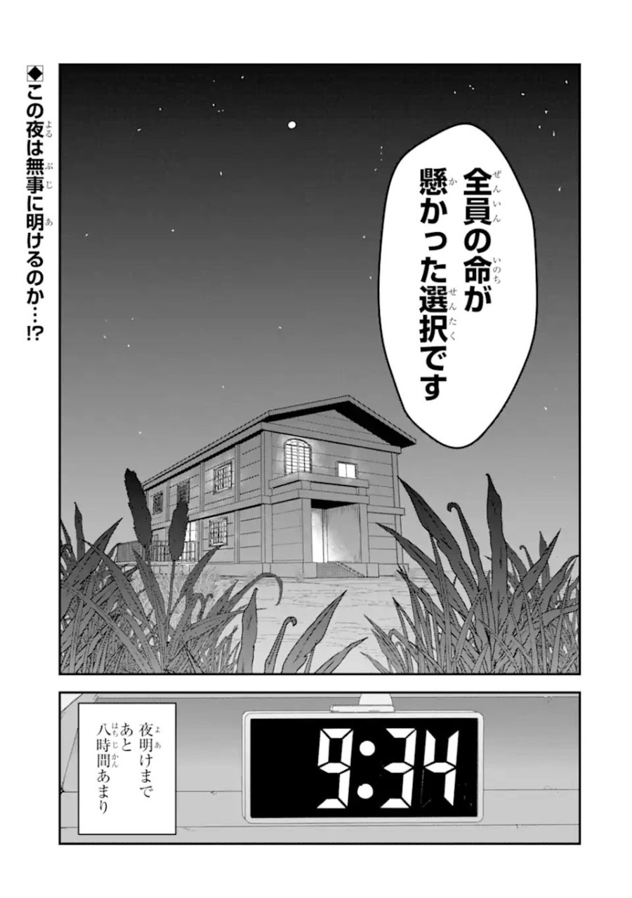 十戒 第11.3話 - Page 10