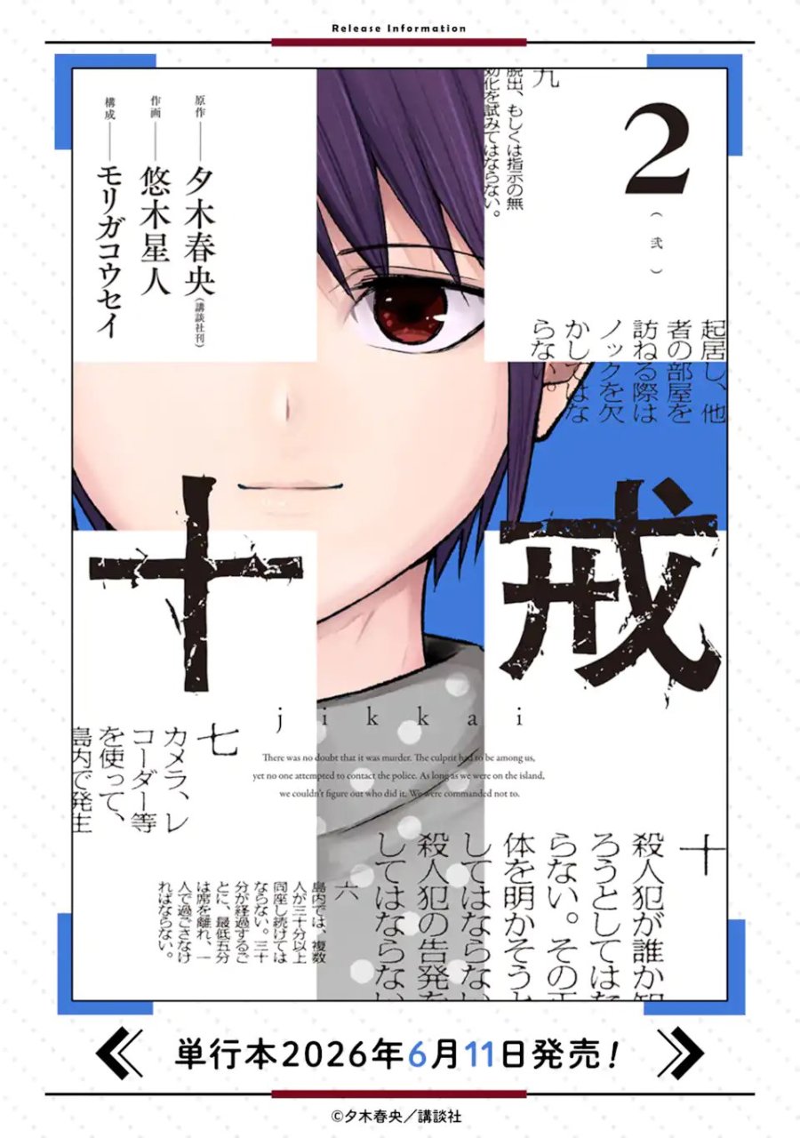 十戒 第11.3話 - Page 11