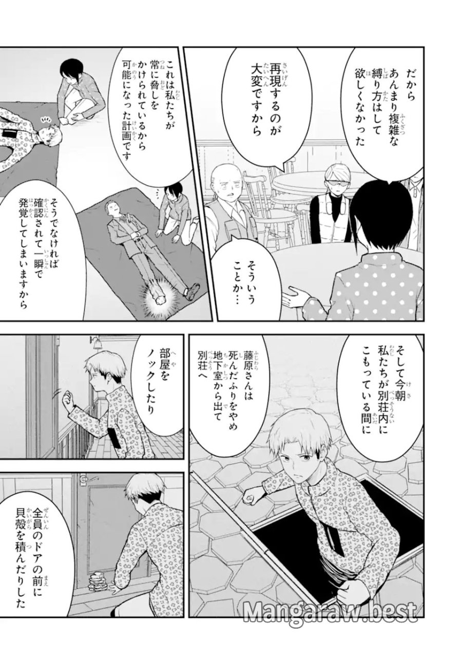 十戒 第11.3話 - Page 2