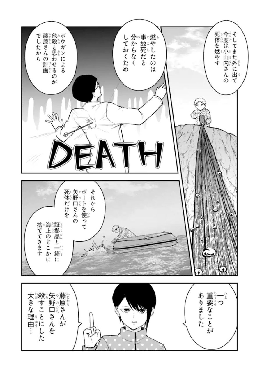 十戒 第11.3話 - Page 3