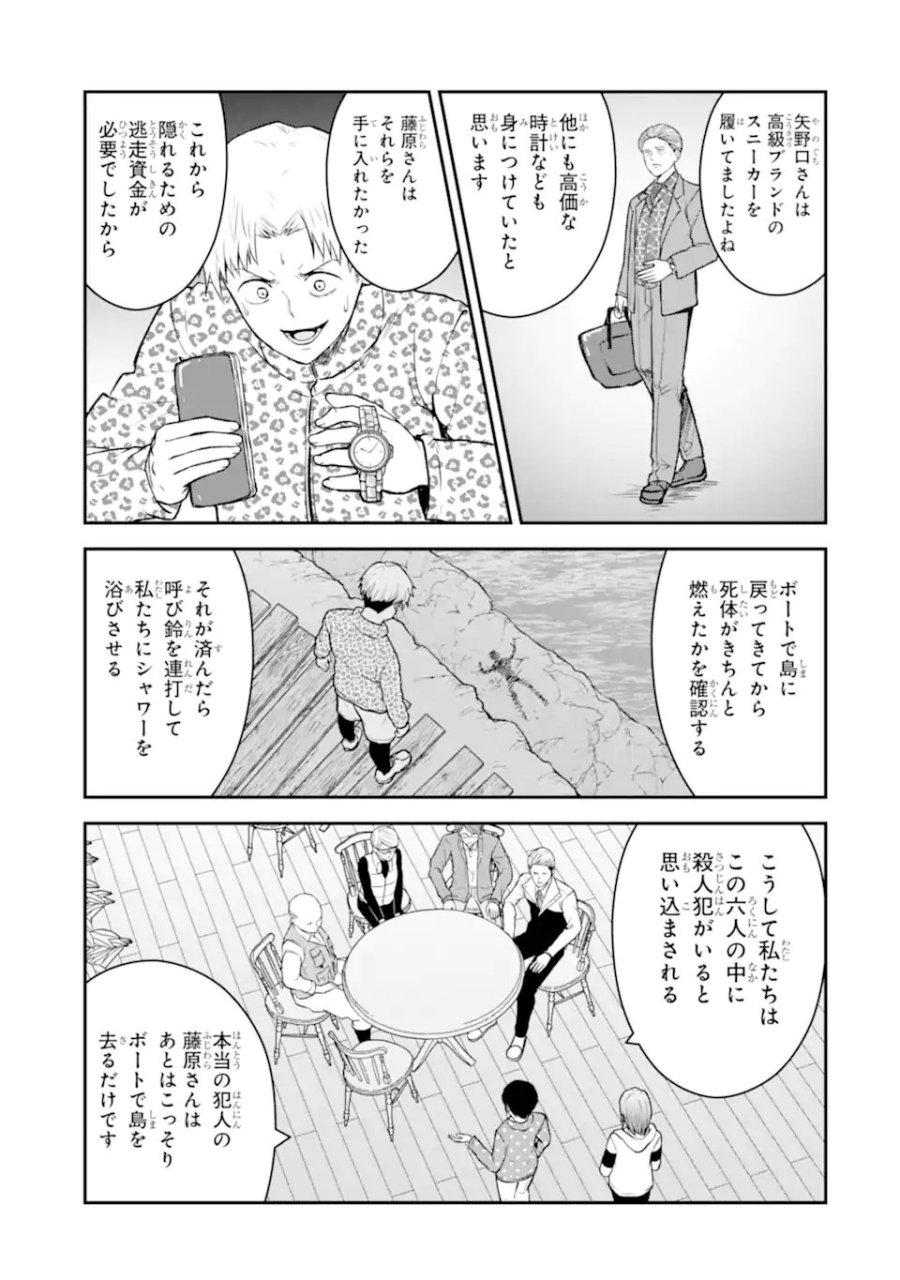 十戒 第11.3話 - Page 4