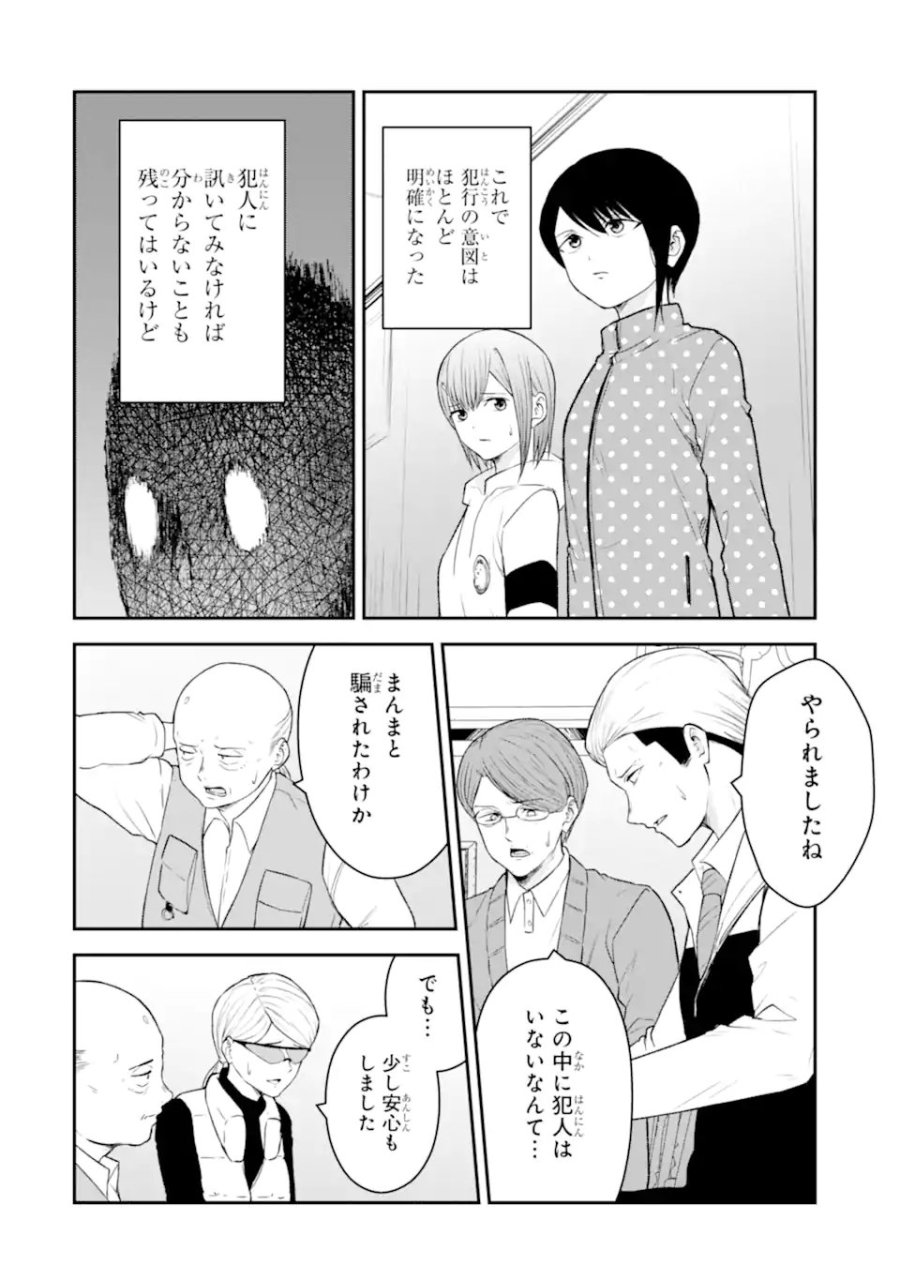 十戒 第11.3話 - Page 5