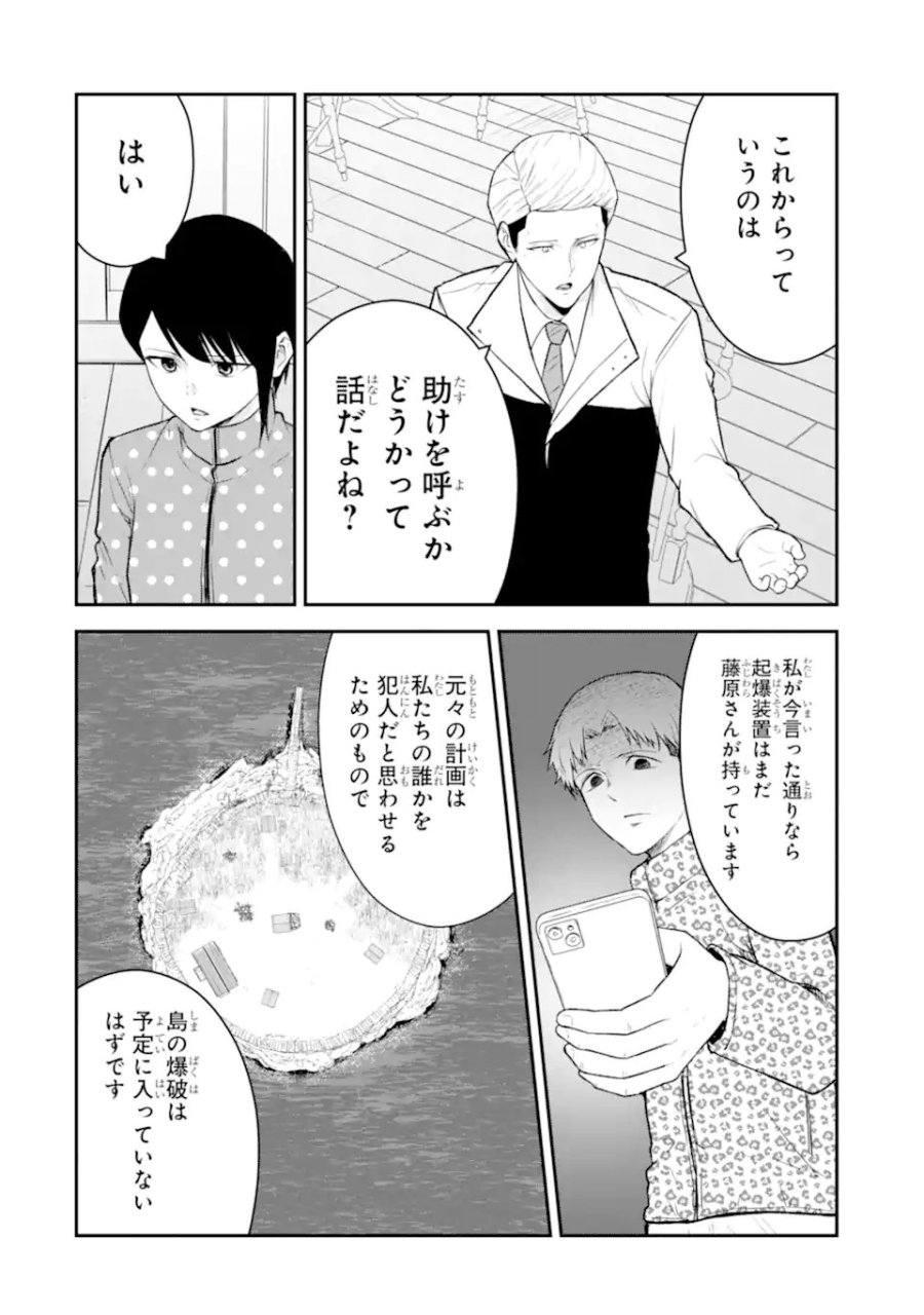 十戒 第11.3話 - Page 7