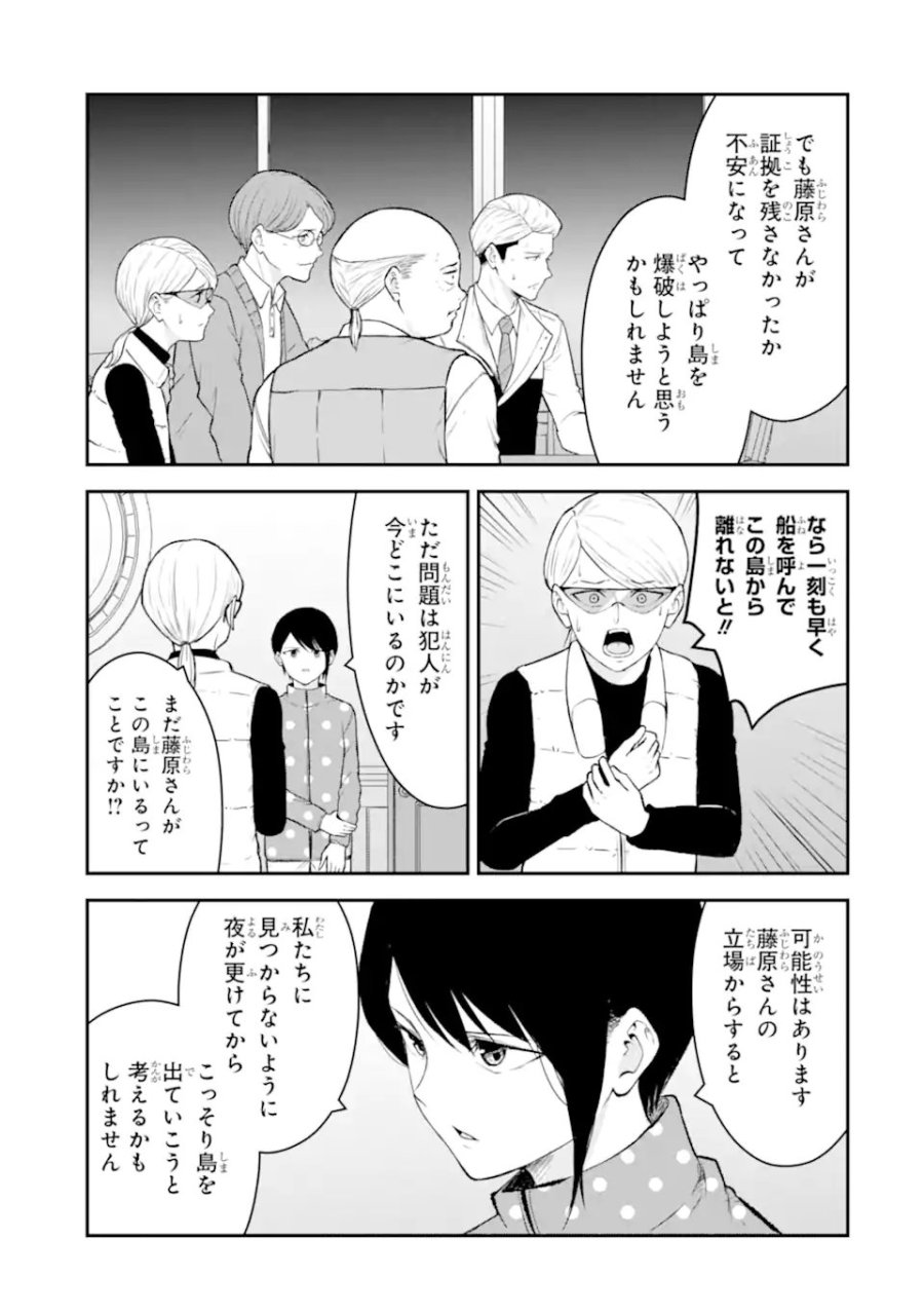 十戒 第11.3話 - Page 8