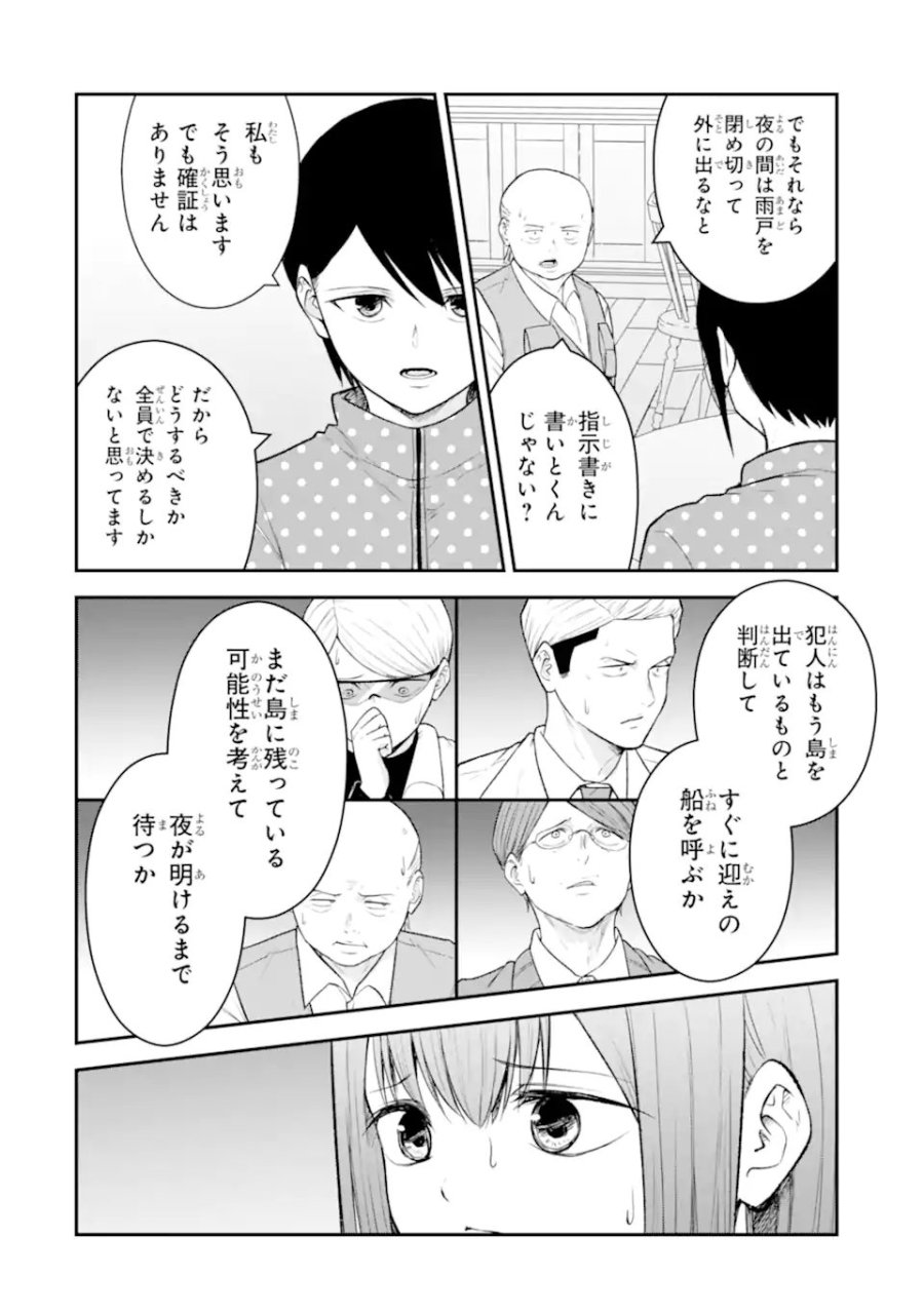 十戒 第11.3話 - Page 9