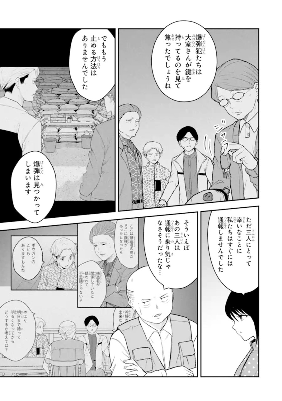 十戒 第11.2話 - Trang 1