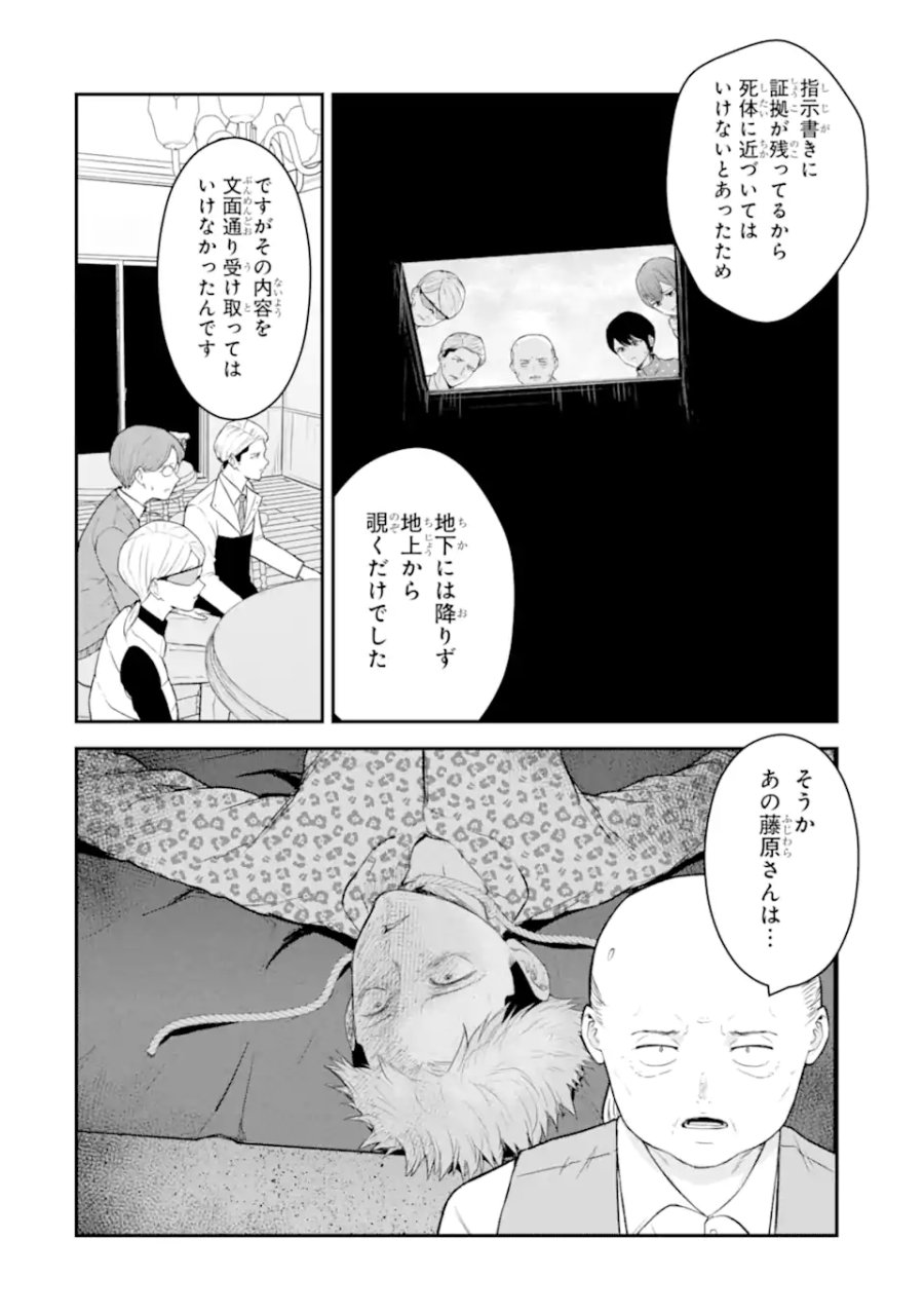 十戒 第11.2話 - Trang 10
