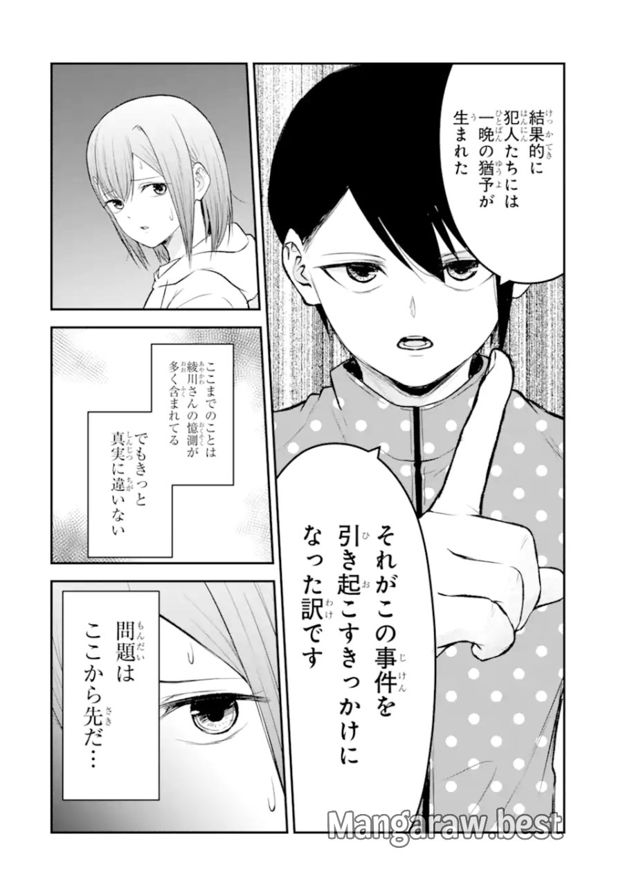 十戒 第11.2話 - Trang 2