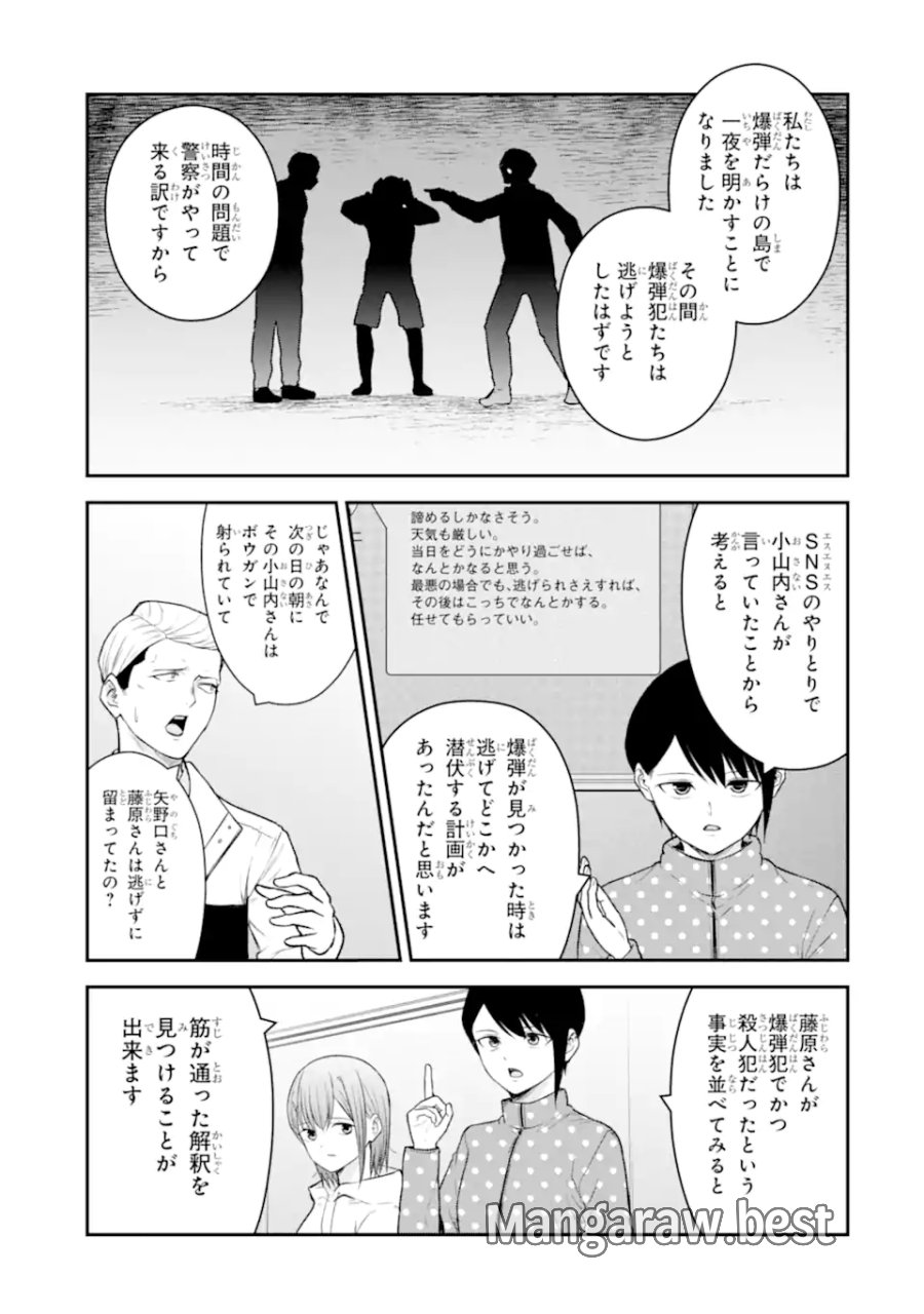 十戒 第11.2話 - Trang 3