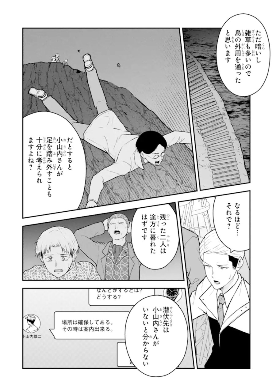 十戒 第11.2話 - Trang 6