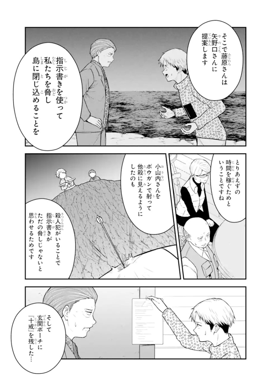 十戒 第11.2話 - Trang 7