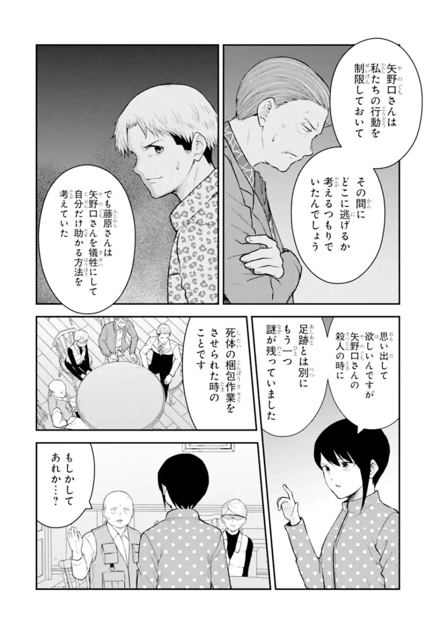 十戒 第11.2話 - Trang 8