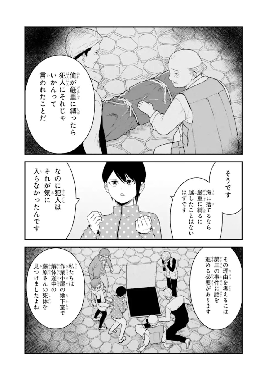 十戒 第11.2話 - Trang 9