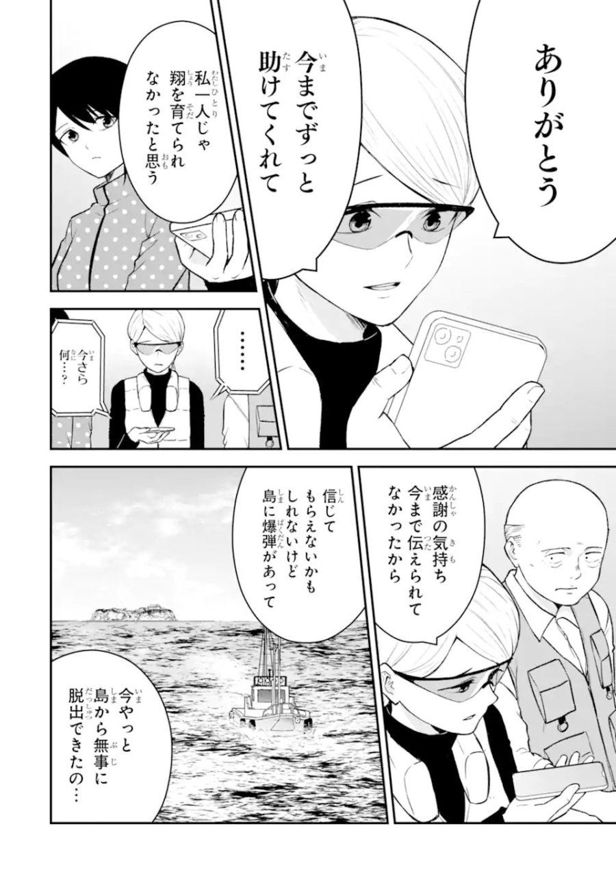 十戒 第12.1話 - Page 10