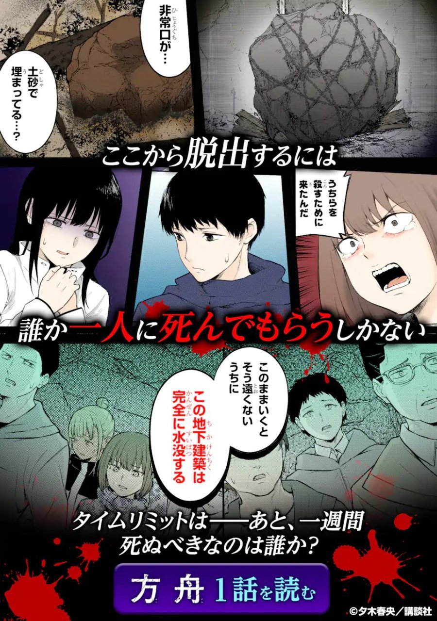 十戒 第12.1話 - Page 12