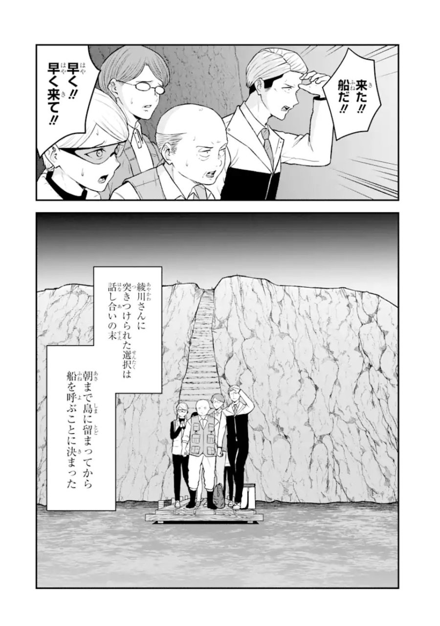 十戒 第12.1話 - Page 2