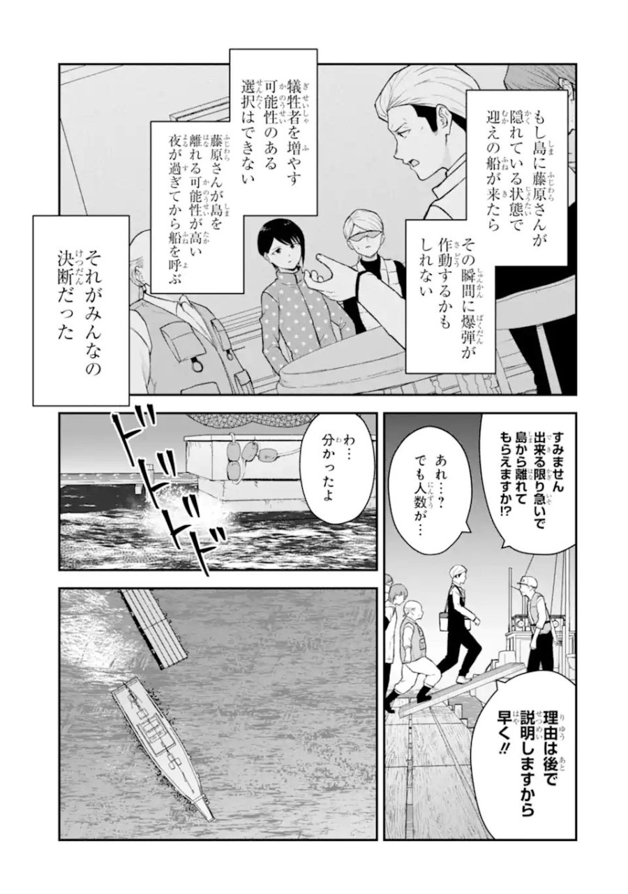 十戒 第12.1話 - Page 3
