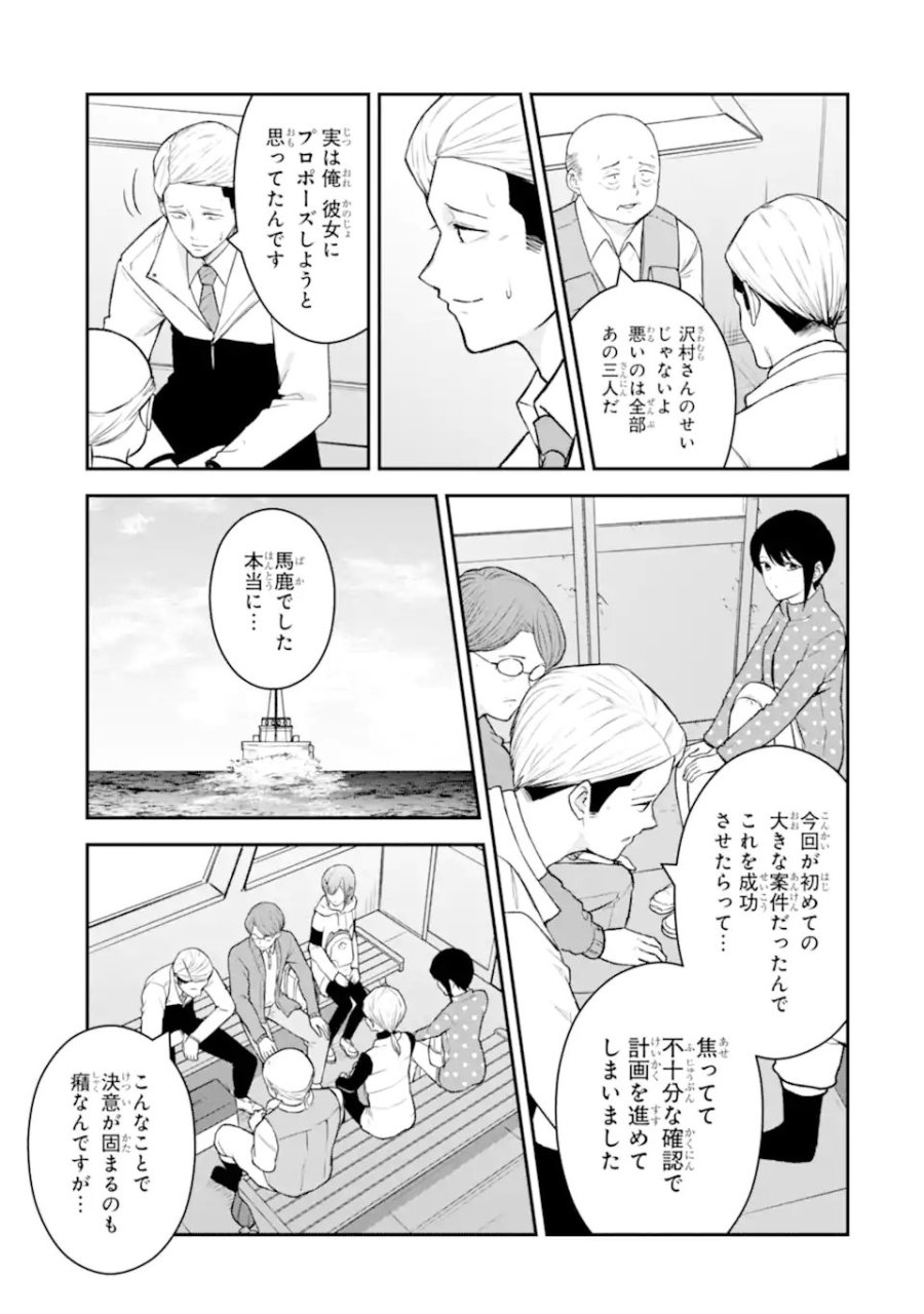 十戒 第12.1話 - Page 5