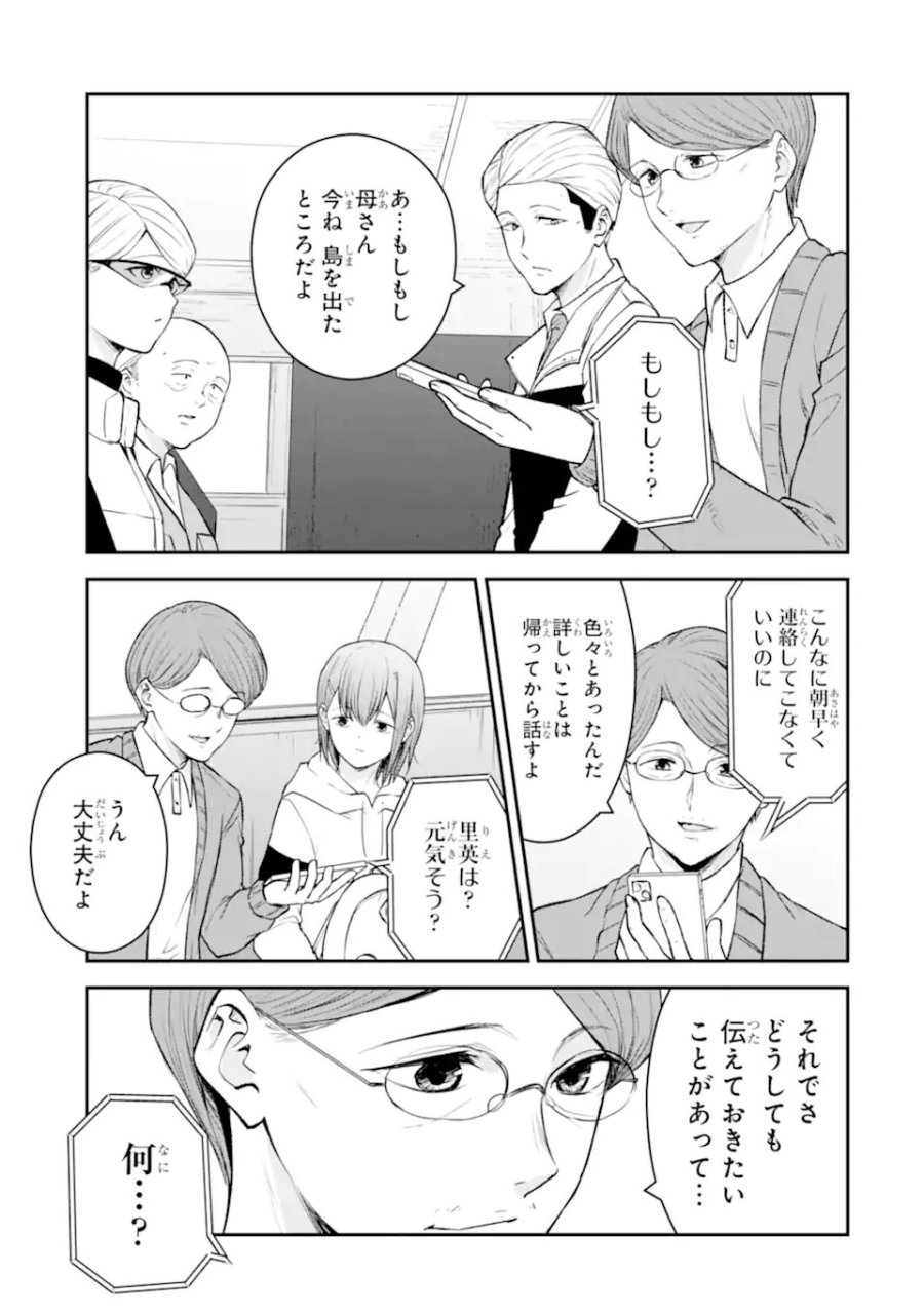 十戒 第12.1話 - Page 7
