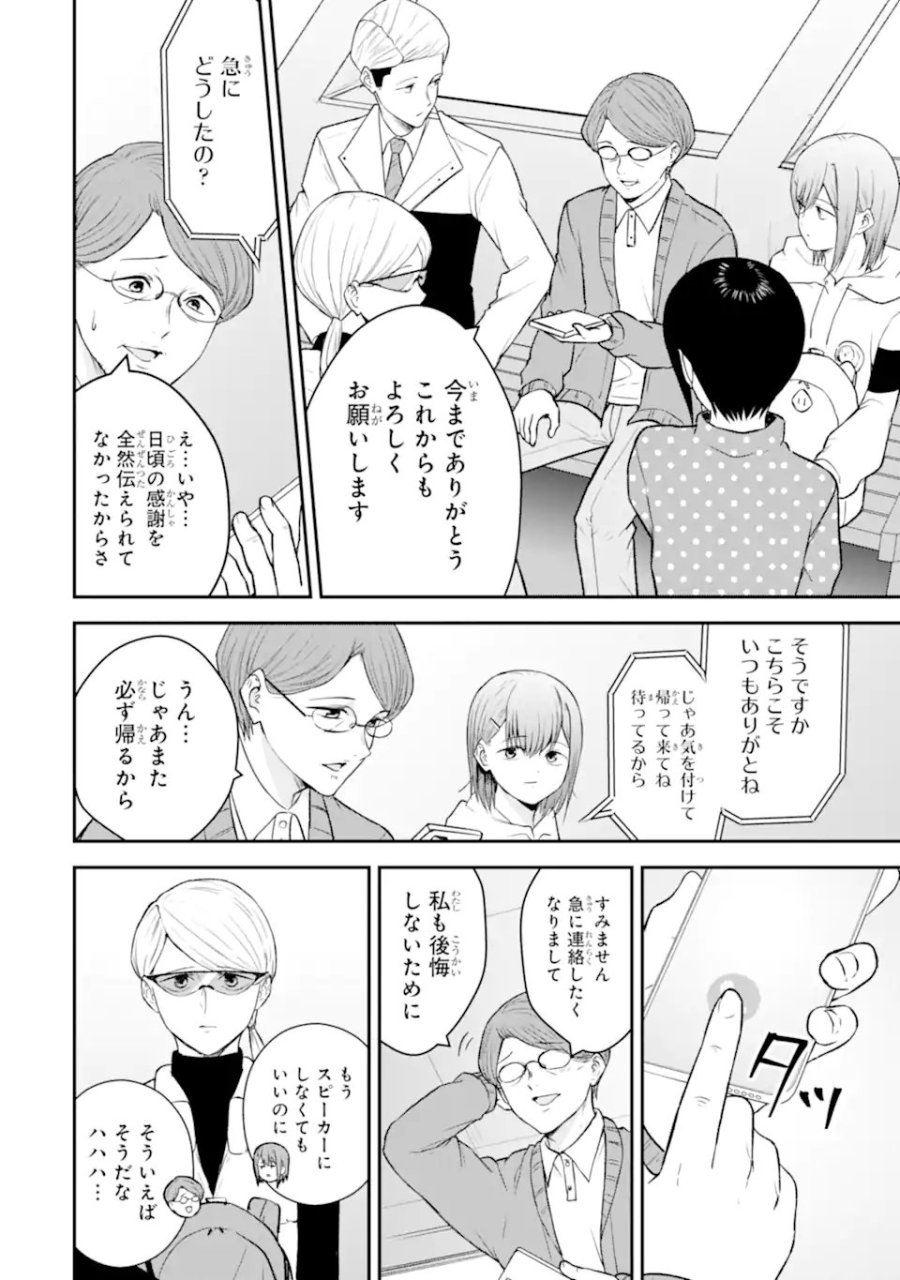 十戒 第12.1話 - Page 8