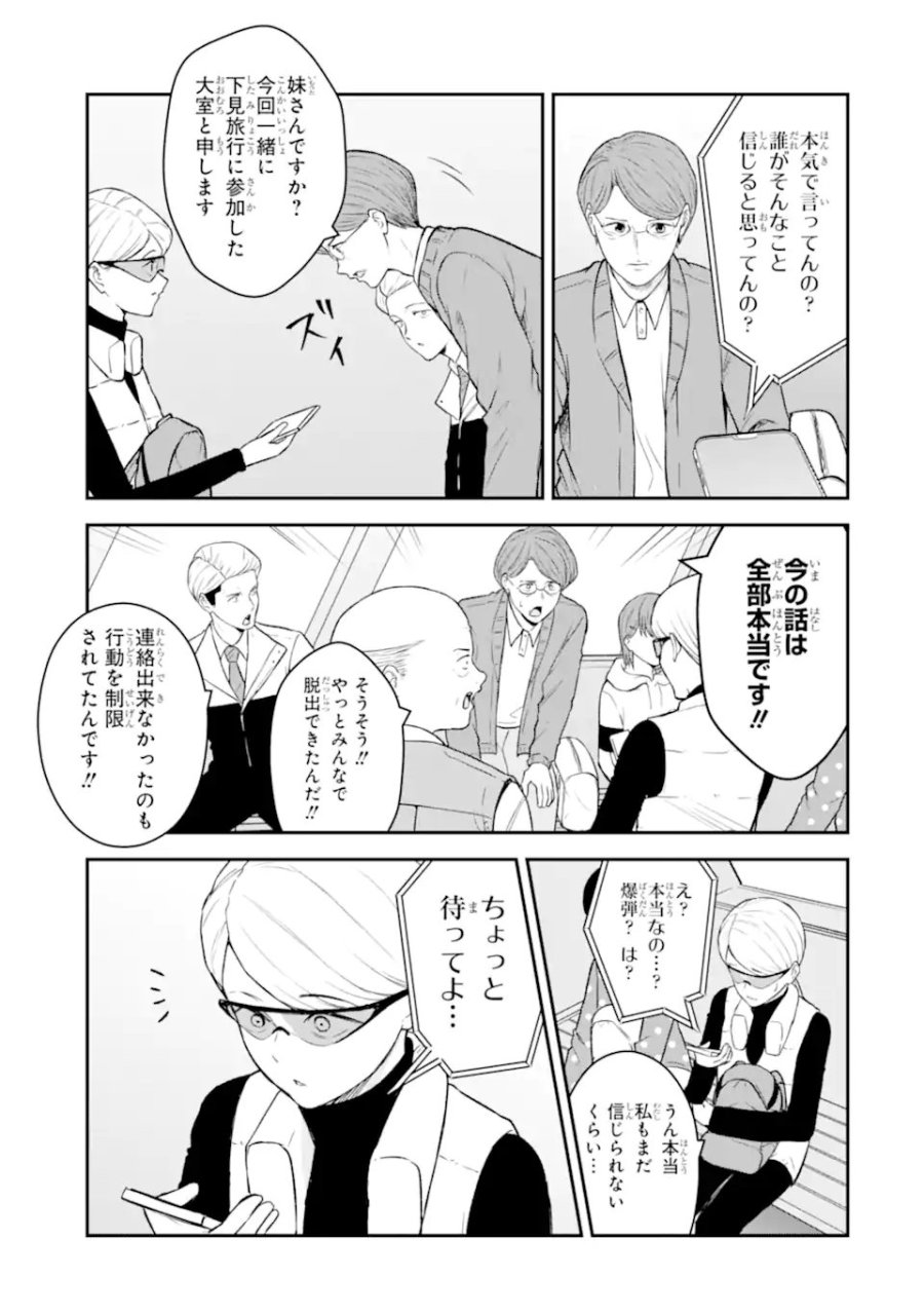 十戒 第12.2話 - Page 1