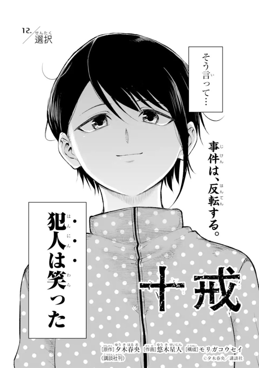 十戒 第12.2話 - Page 12