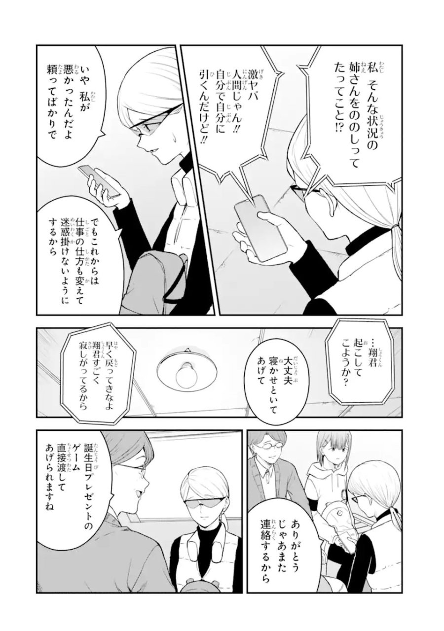 十戒 第12.2話 - Page 2