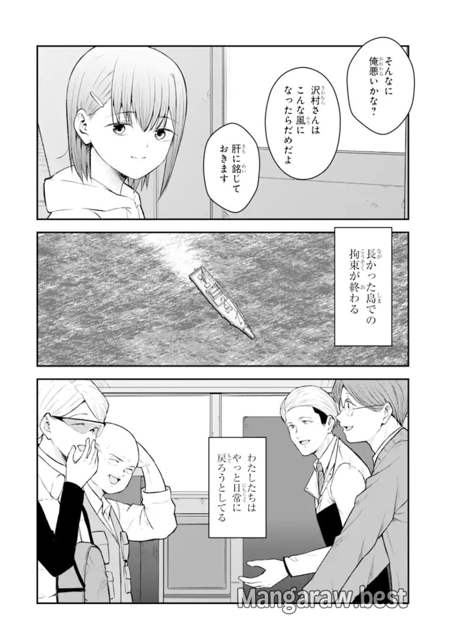 十戒 第12.2話 - Page 6