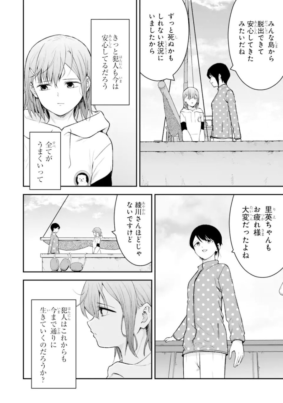 十戒 第12.2話 - Page 8
