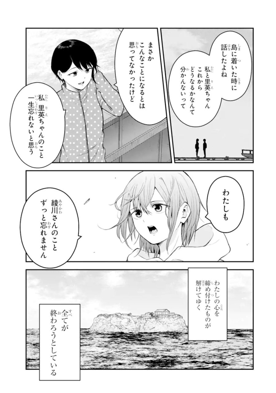 十戒 第12.2話 - Page 9