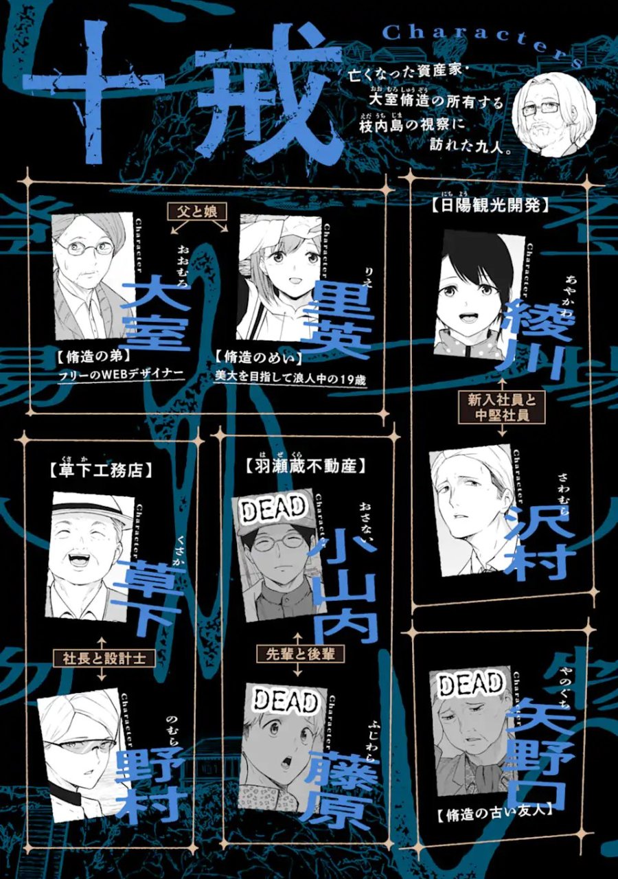十戒 第11.1話 - Trang 1