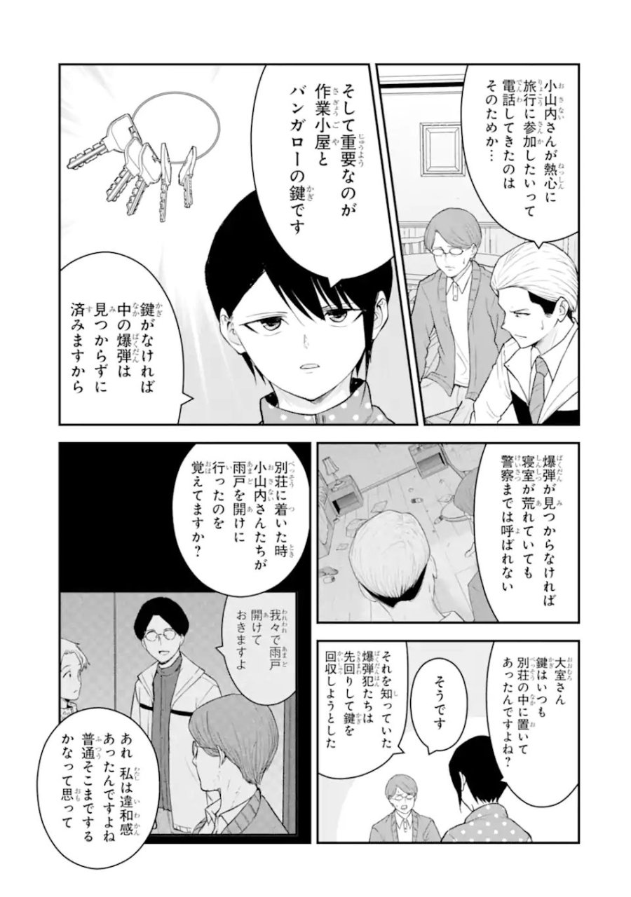 十戒 第11.1話 - Trang 10