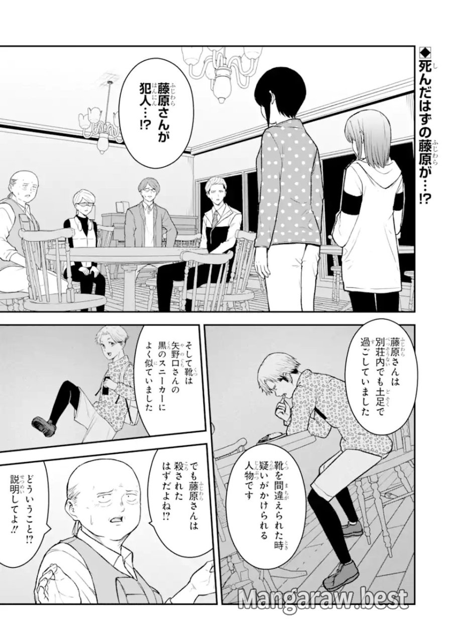 十戒 第11.1話 - Trang 2