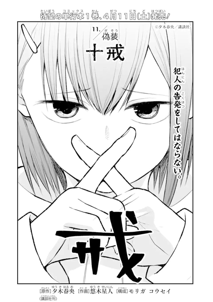 十戒 第11.1話 - Trang 5