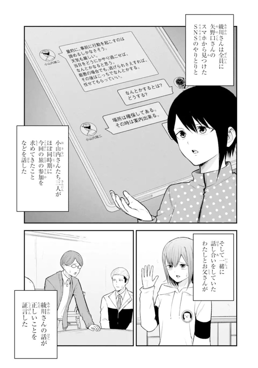 十戒 第11.1話 - Trang 6