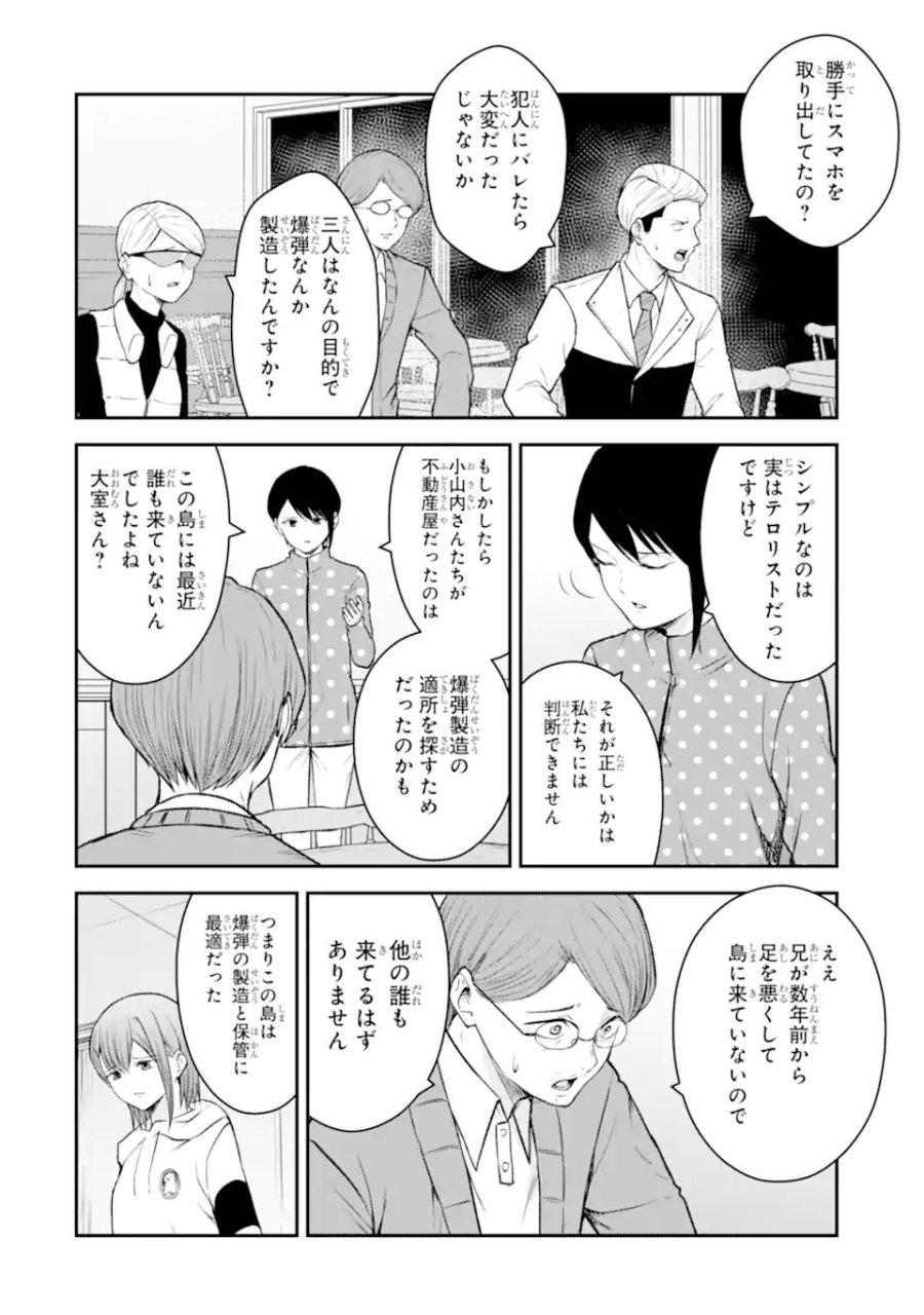 十戒 第11.1話 - Trang 7