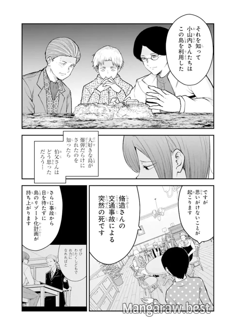 十戒 第11.1話 - Trang 8