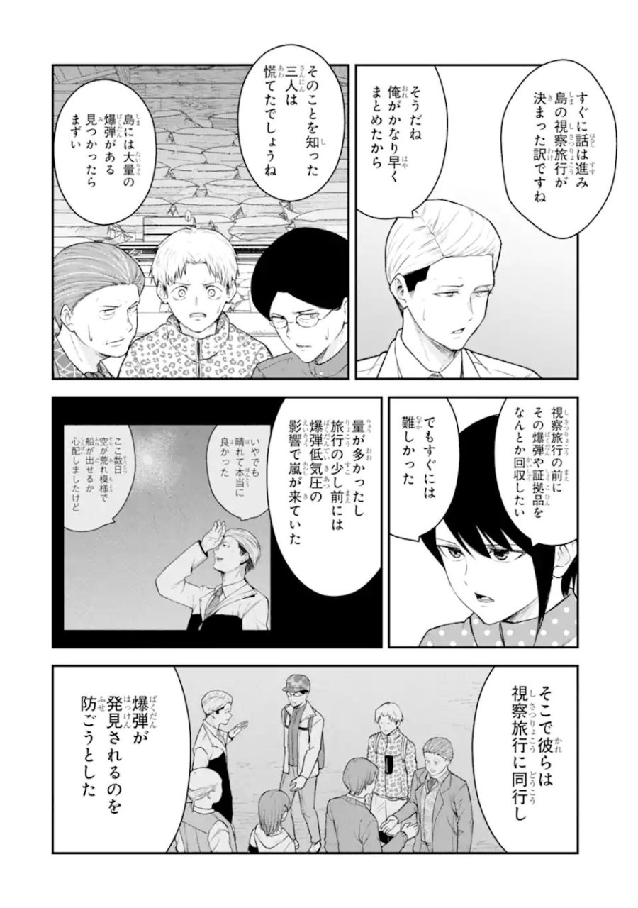 十戒 第11.1話 - Trang 9
