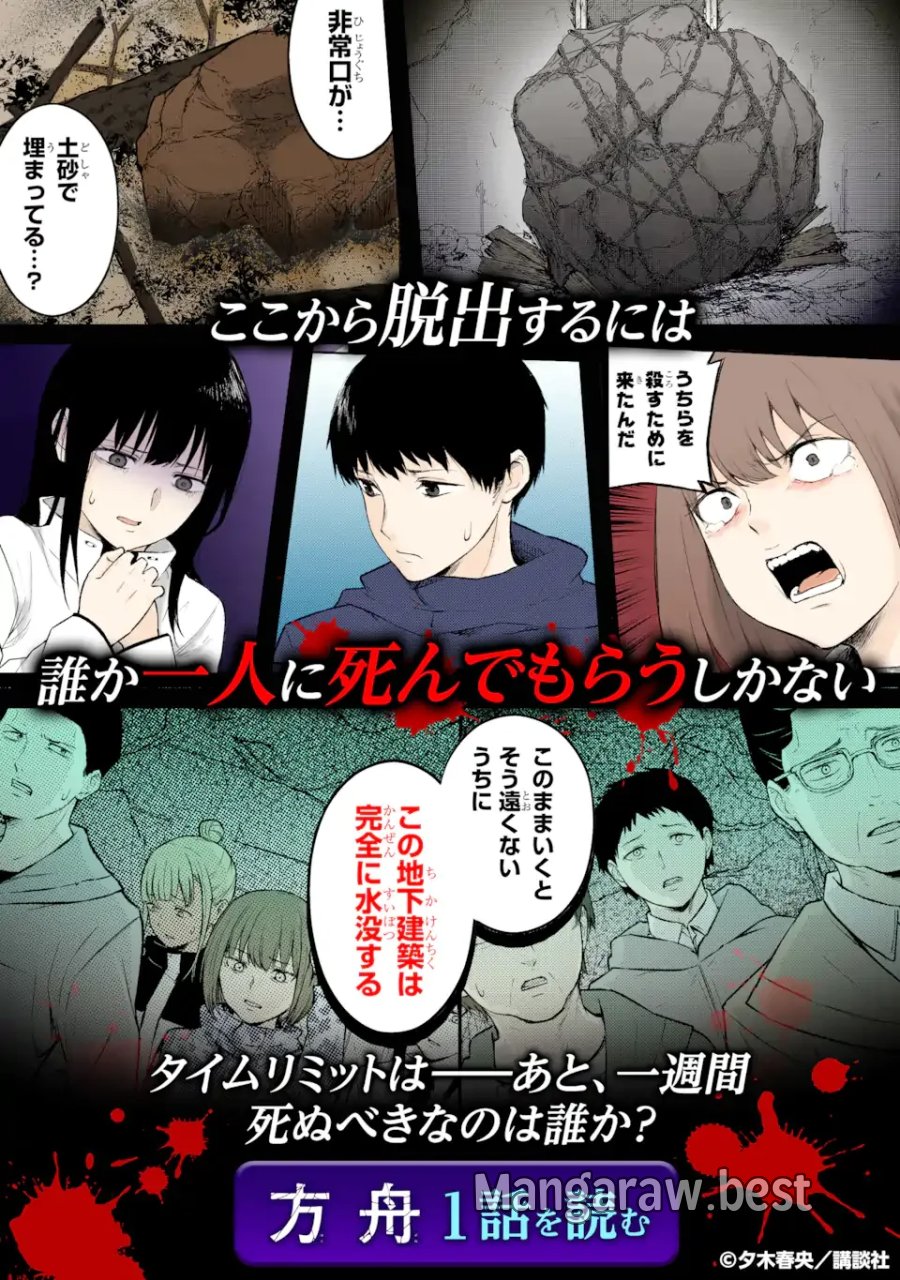 十戒 第12.5話 - Page 12