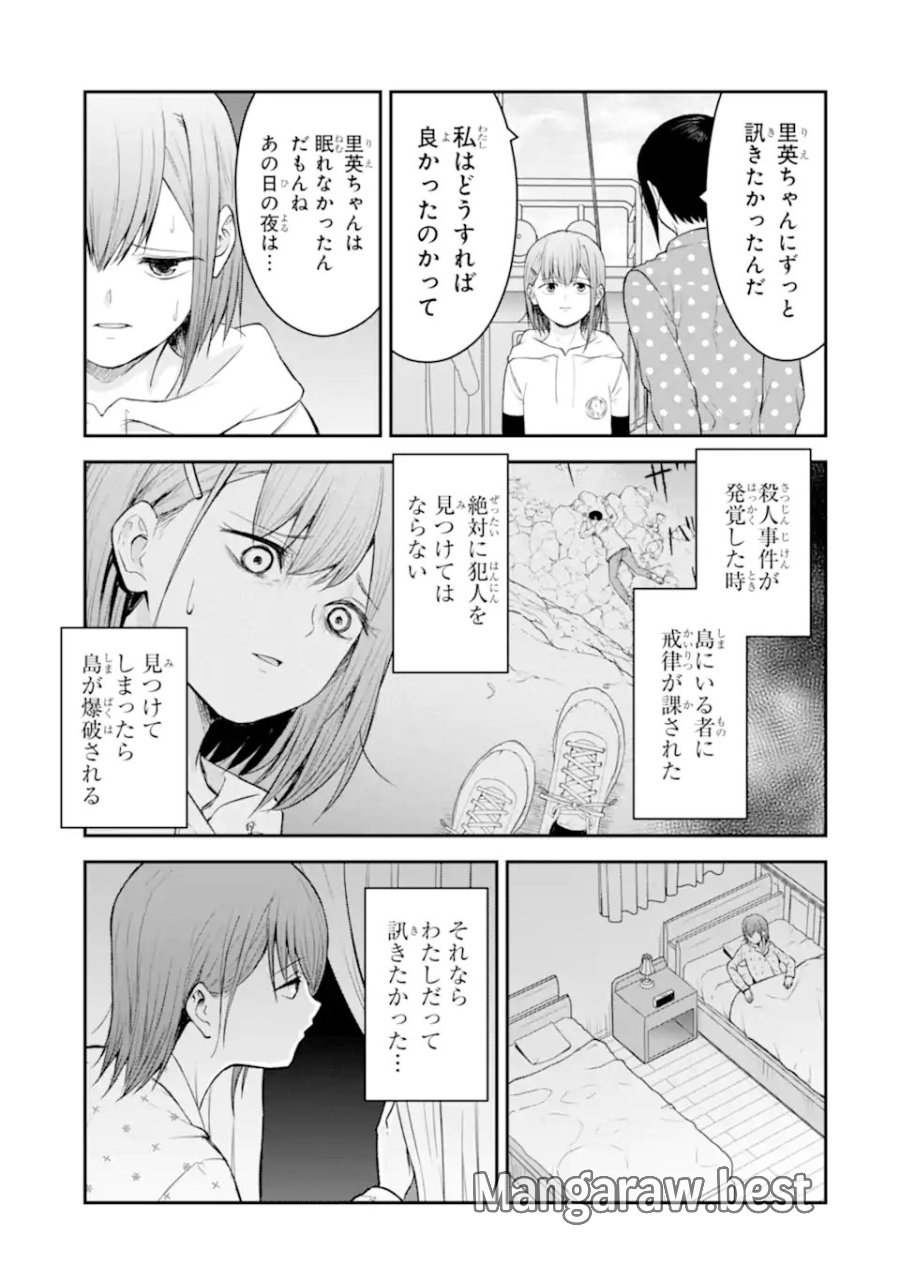 十戒 第12.3話 - Page 1