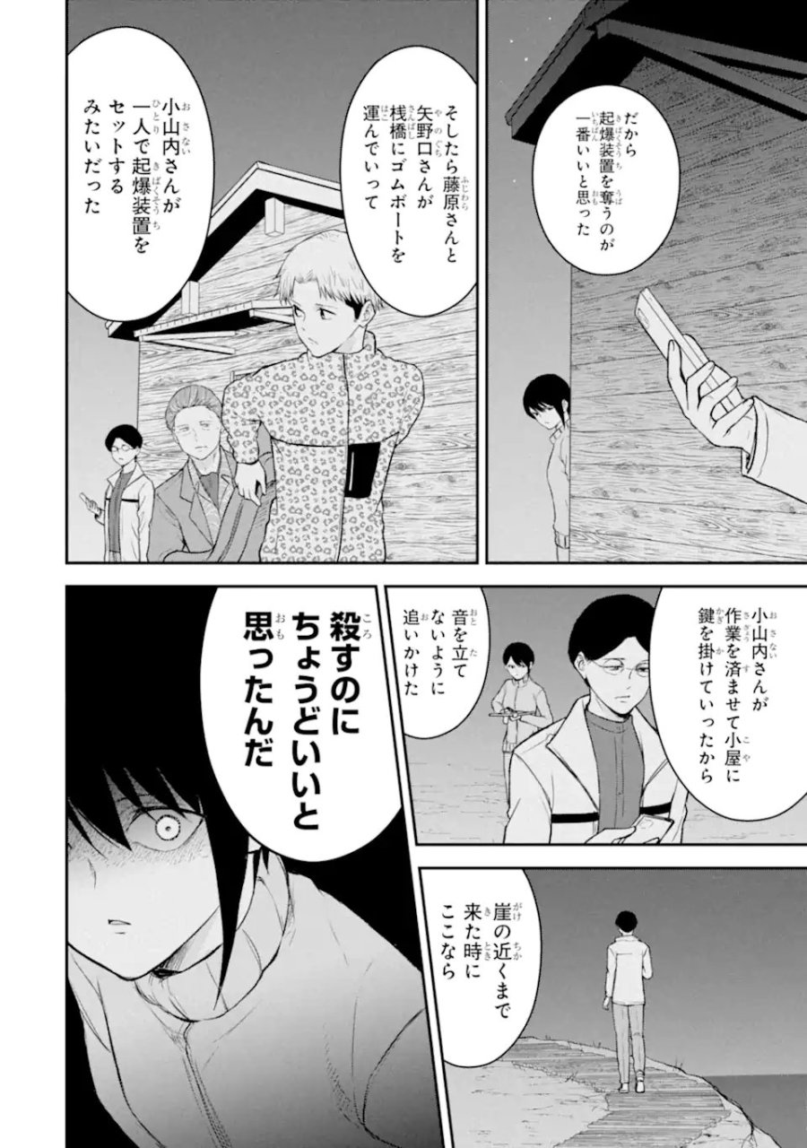 十戒 第12.3話 - Page 10