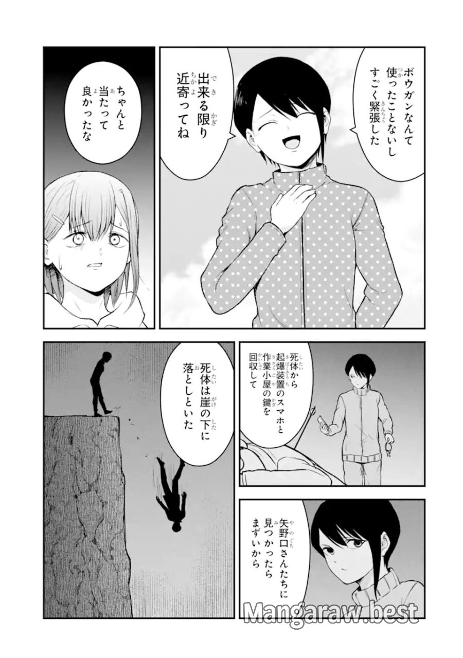 十戒 第12.3話 - Page 11
