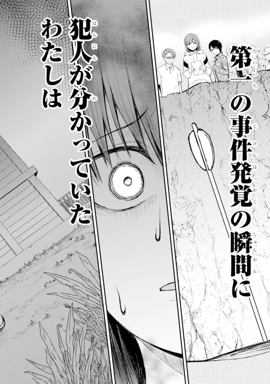 十戒 第12.3話 - Page 2
