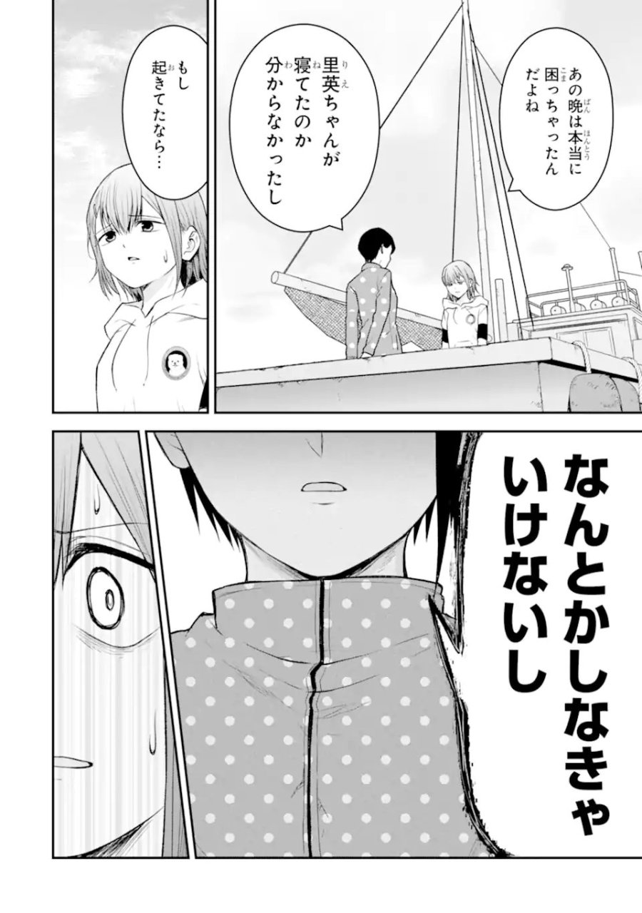 十戒 第12.3話 - Page 4