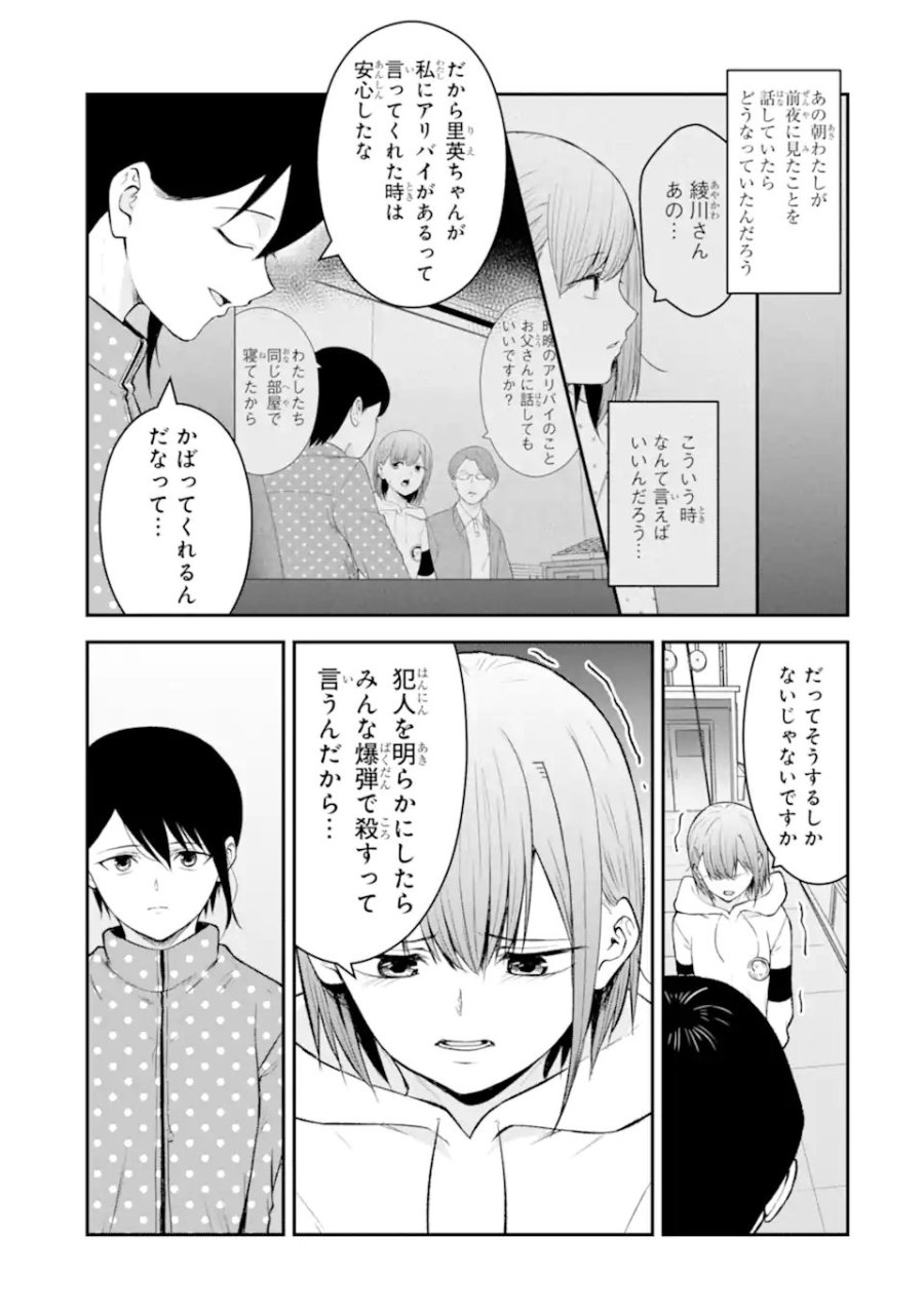 十戒 第12.3話 - Page 5