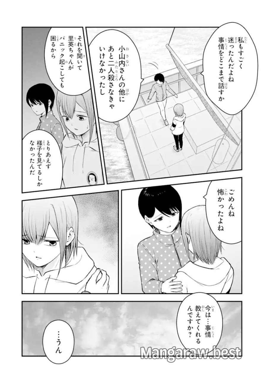 十戒 第12.3話 - Page 6