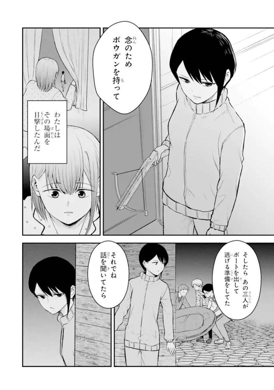十戒 第12.3話 - Page 8