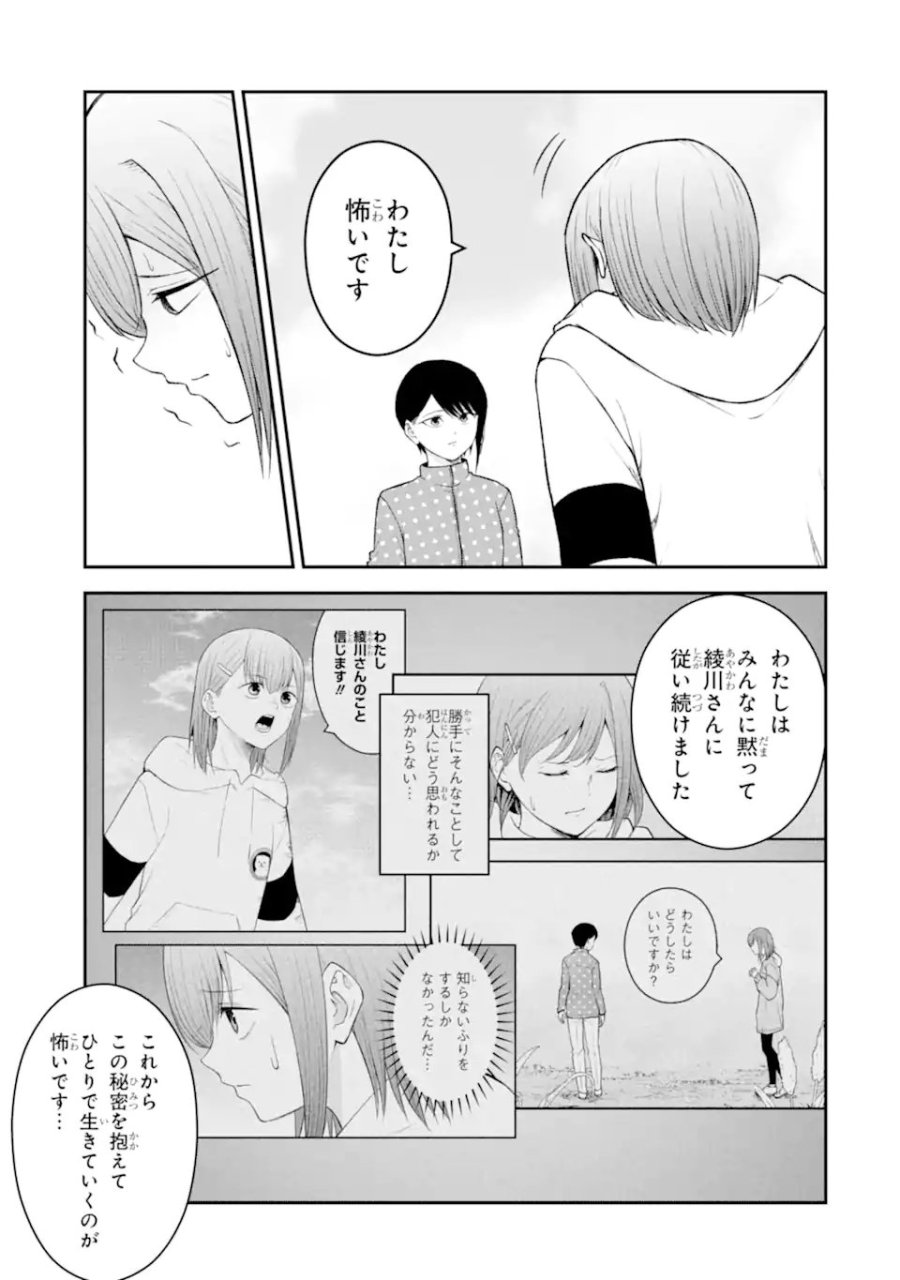 十戒 第12.4話 - Page 10