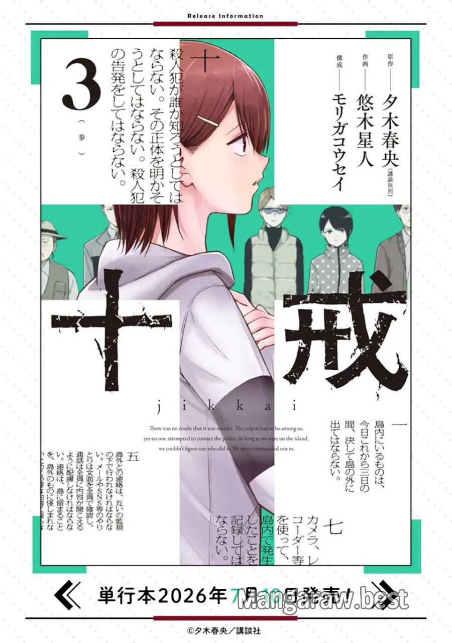 十戒 第12.4話 - Page 12